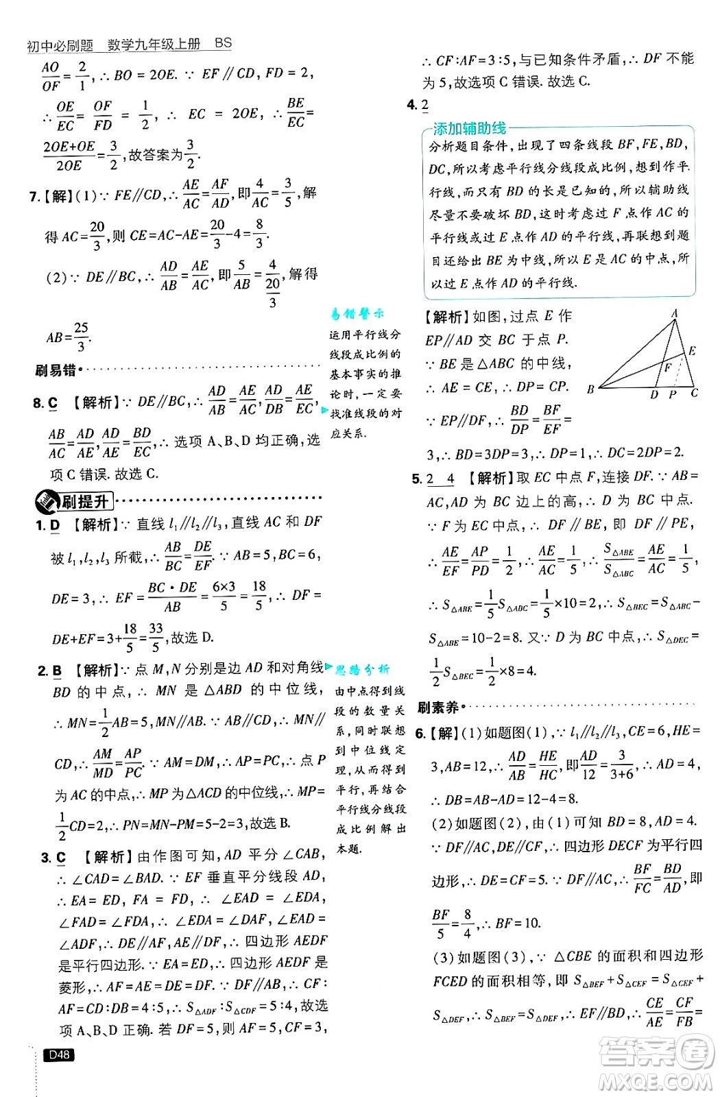 開(kāi)明出版社2025屆初中必刷題拔尖提優(yōu)訓(xùn)練九年級(jí)數(shù)學(xué)上冊(cè)北師大版答案