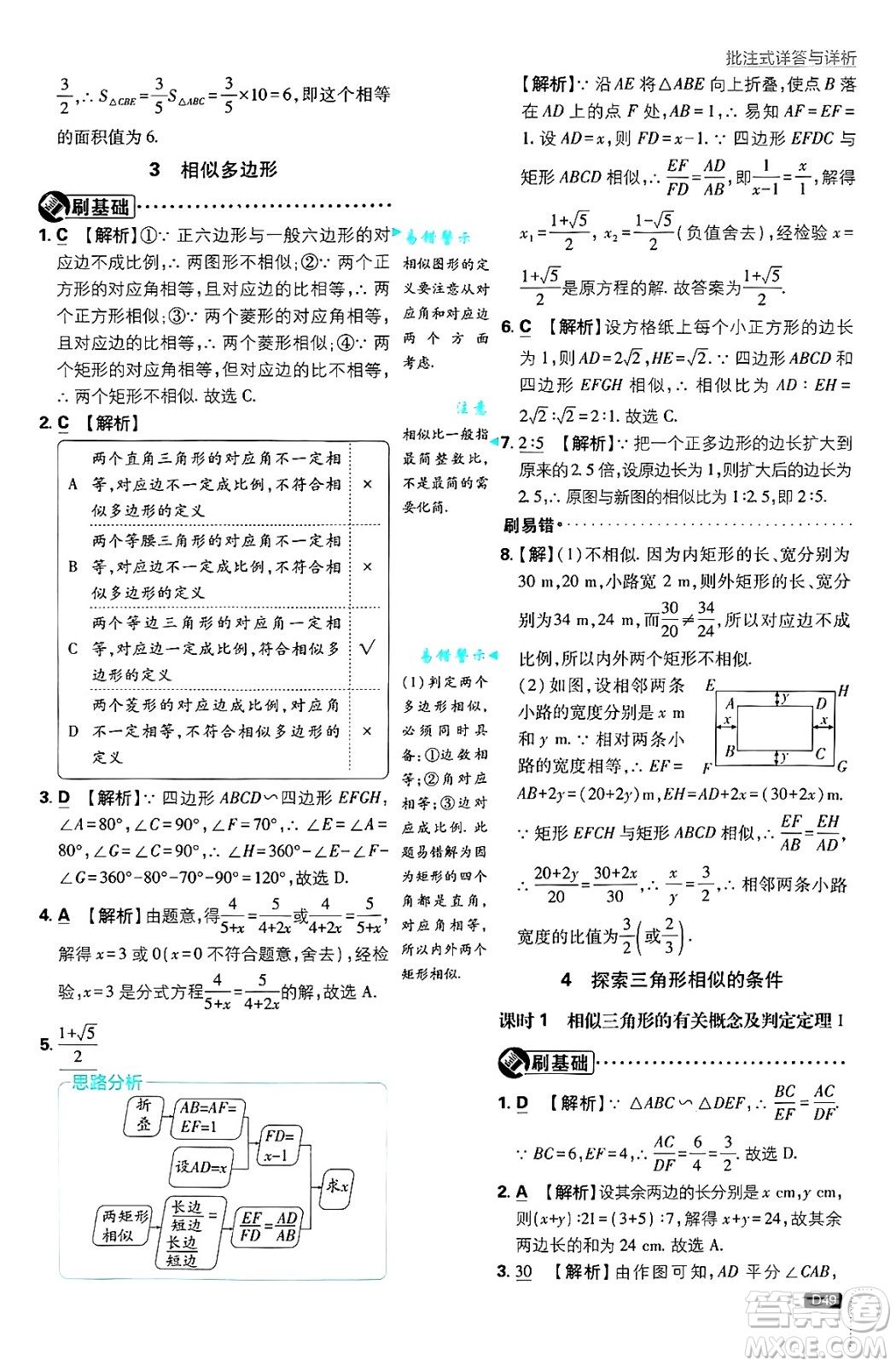 開(kāi)明出版社2025屆初中必刷題拔尖提優(yōu)訓(xùn)練九年級(jí)數(shù)學(xué)上冊(cè)北師大版答案