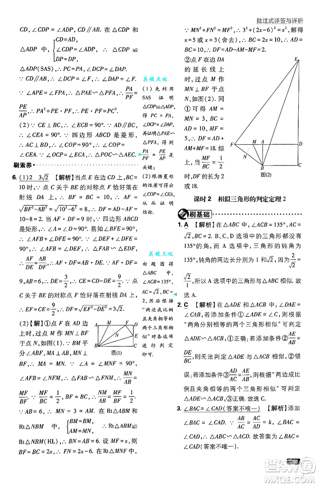 開(kāi)明出版社2025屆初中必刷題拔尖提優(yōu)訓(xùn)練九年級(jí)數(shù)學(xué)上冊(cè)北師大版答案