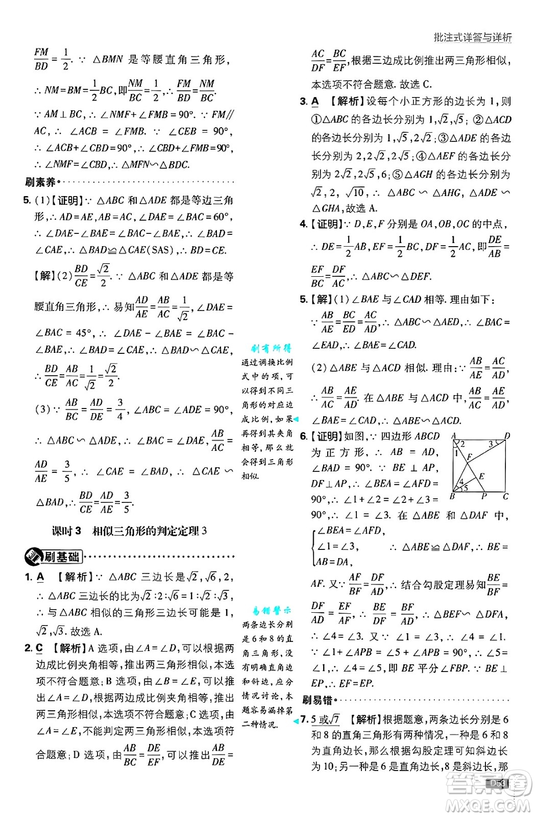 開(kāi)明出版社2025屆初中必刷題拔尖提優(yōu)訓(xùn)練九年級(jí)數(shù)學(xué)上冊(cè)北師大版答案