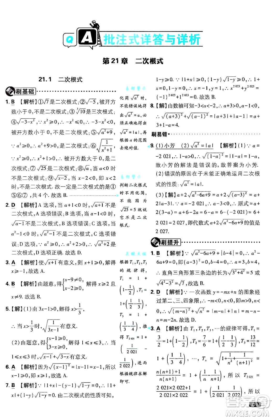 開(kāi)明出版社2025屆初中必刷題拔尖提優(yōu)訓(xùn)練九年級(jí)數(shù)學(xué)上冊(cè)華師版答案