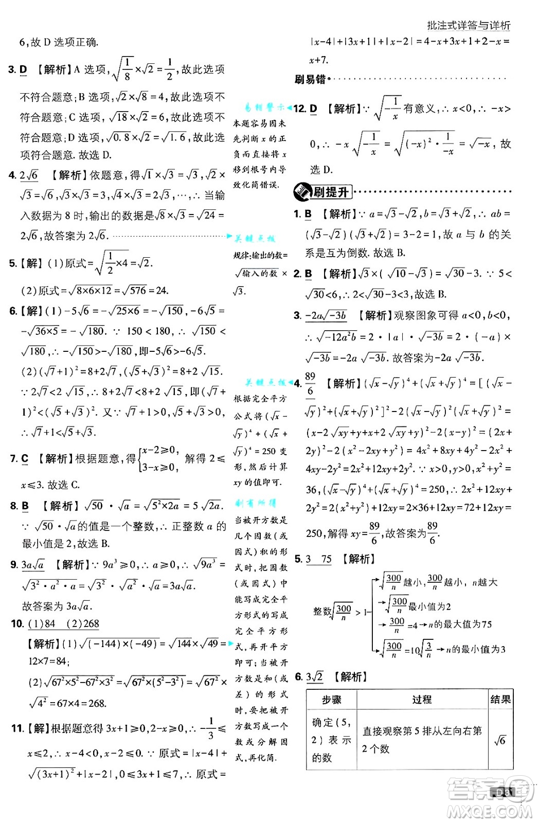 開(kāi)明出版社2025屆初中必刷題拔尖提優(yōu)訓(xùn)練九年級(jí)數(shù)學(xué)上冊(cè)華師版答案