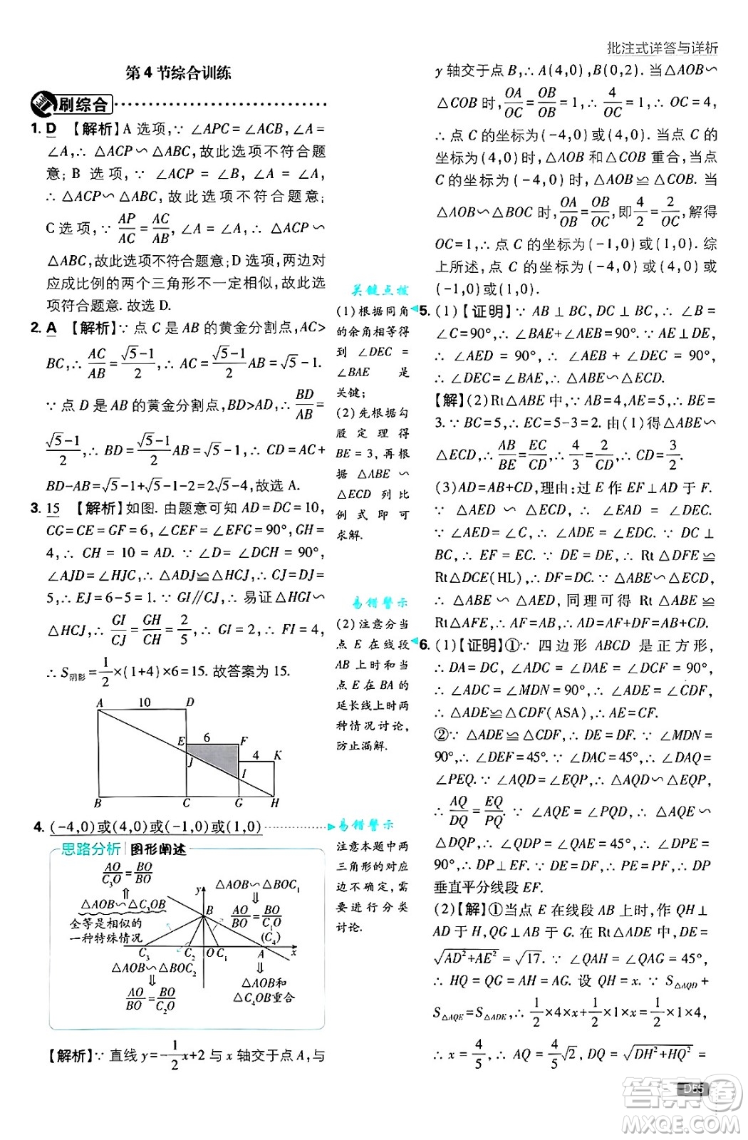 開(kāi)明出版社2025屆初中必刷題拔尖提優(yōu)訓(xùn)練九年級(jí)數(shù)學(xué)上冊(cè)北師大版答案