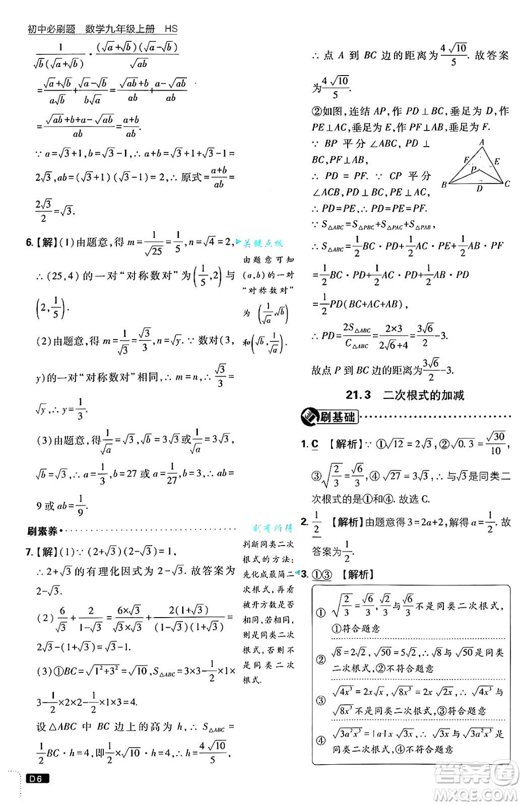 開(kāi)明出版社2025屆初中必刷題拔尖提優(yōu)訓(xùn)練九年級(jí)數(shù)學(xué)上冊(cè)華師版答案