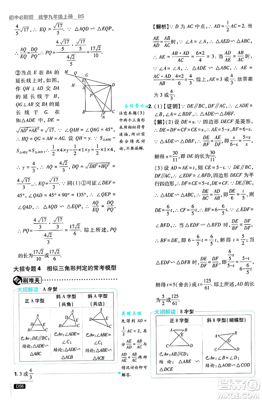 開(kāi)明出版社2025屆初中必刷題拔尖提優(yōu)訓(xùn)練九年級(jí)數(shù)學(xué)上冊(cè)北師大版答案