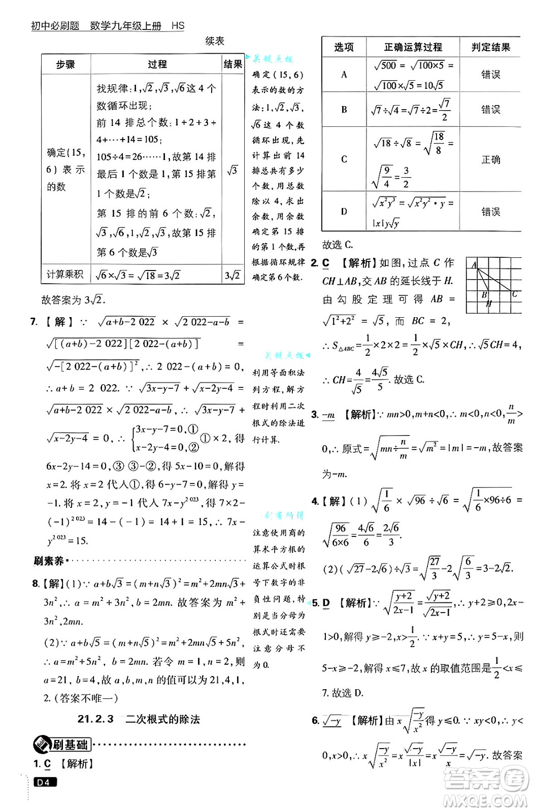 開(kāi)明出版社2025屆初中必刷題拔尖提優(yōu)訓(xùn)練九年級(jí)數(shù)學(xué)上冊(cè)華師版答案