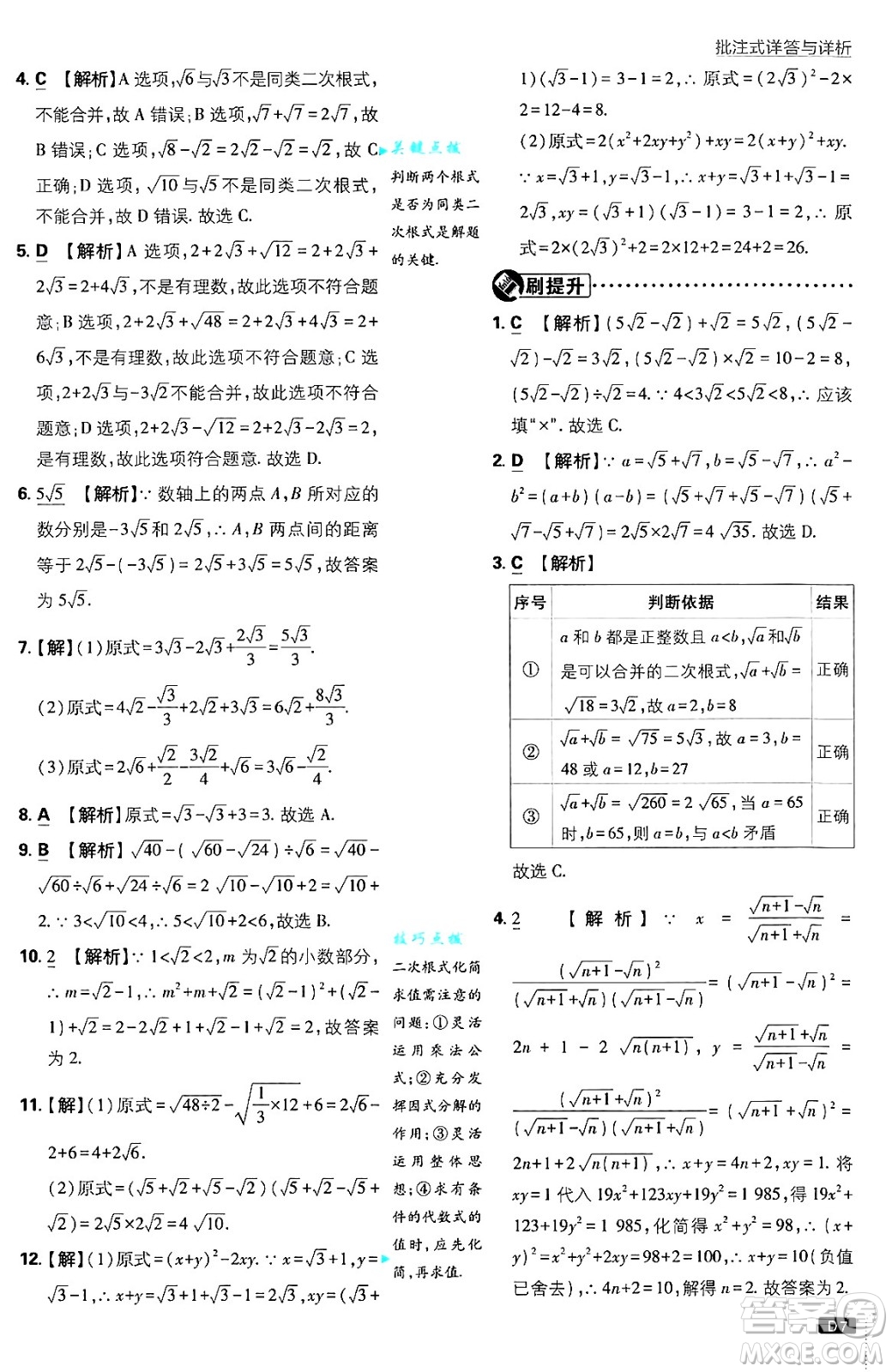 開(kāi)明出版社2025屆初中必刷題拔尖提優(yōu)訓(xùn)練九年級(jí)數(shù)學(xué)上冊(cè)華師版答案