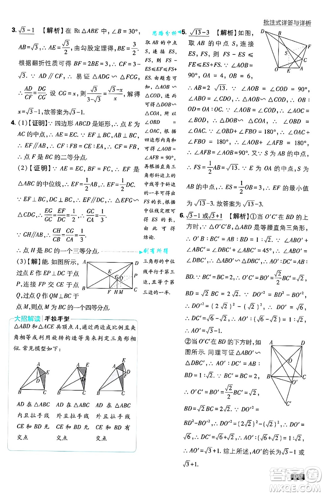 開(kāi)明出版社2025屆初中必刷題拔尖提優(yōu)訓(xùn)練九年級(jí)數(shù)學(xué)上冊(cè)北師大版答案