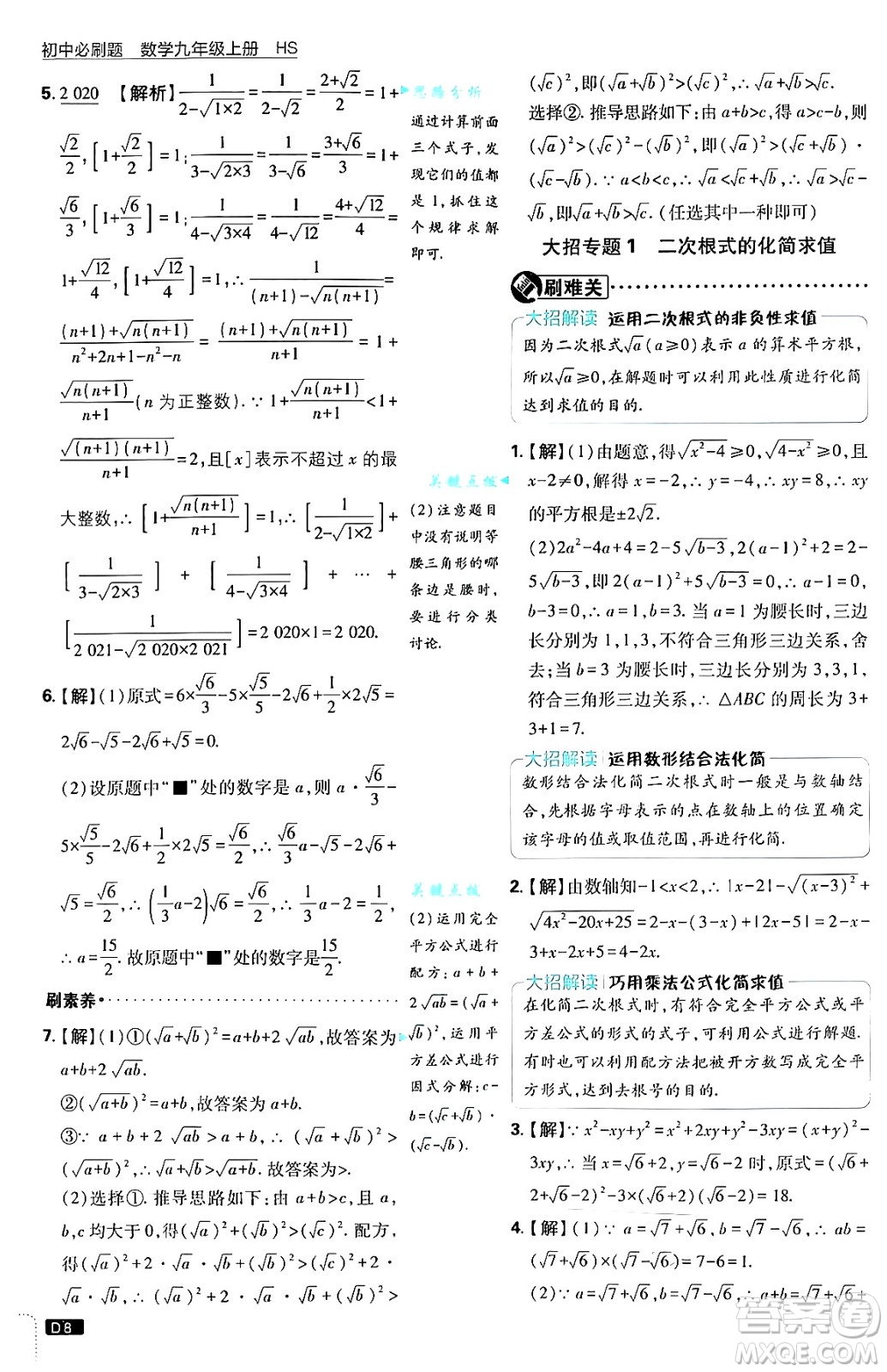 開(kāi)明出版社2025屆初中必刷題拔尖提優(yōu)訓(xùn)練九年級(jí)數(shù)學(xué)上冊(cè)華師版答案