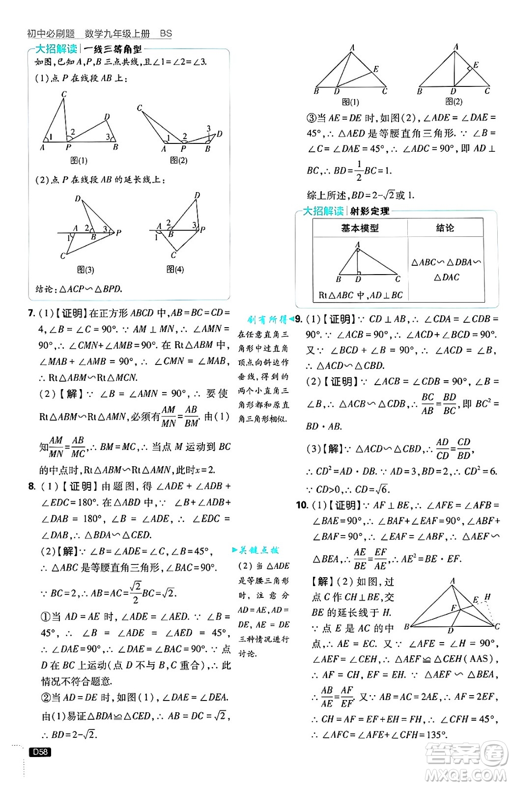 開(kāi)明出版社2025屆初中必刷題拔尖提優(yōu)訓(xùn)練九年級(jí)數(shù)學(xué)上冊(cè)北師大版答案