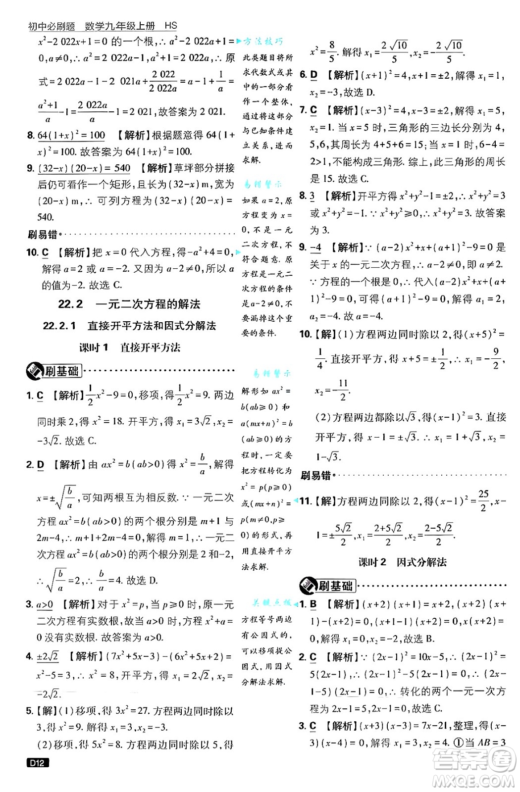 開(kāi)明出版社2025屆初中必刷題拔尖提優(yōu)訓(xùn)練九年級(jí)數(shù)學(xué)上冊(cè)華師版答案