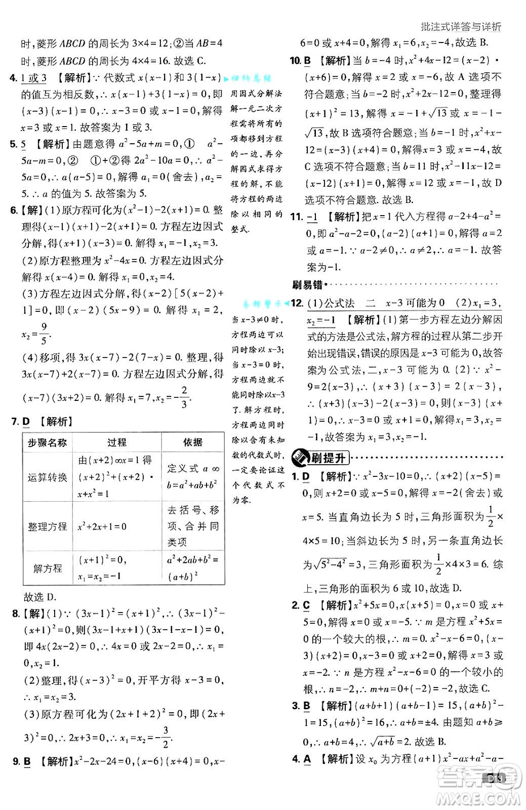 開(kāi)明出版社2025屆初中必刷題拔尖提優(yōu)訓(xùn)練九年級(jí)數(shù)學(xué)上冊(cè)華師版答案