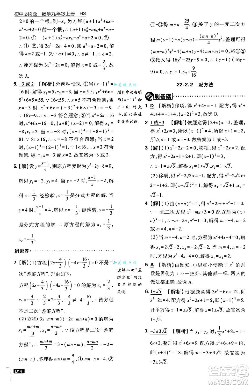 開(kāi)明出版社2025屆初中必刷題拔尖提優(yōu)訓(xùn)練九年級(jí)數(shù)學(xué)上冊(cè)華師版答案