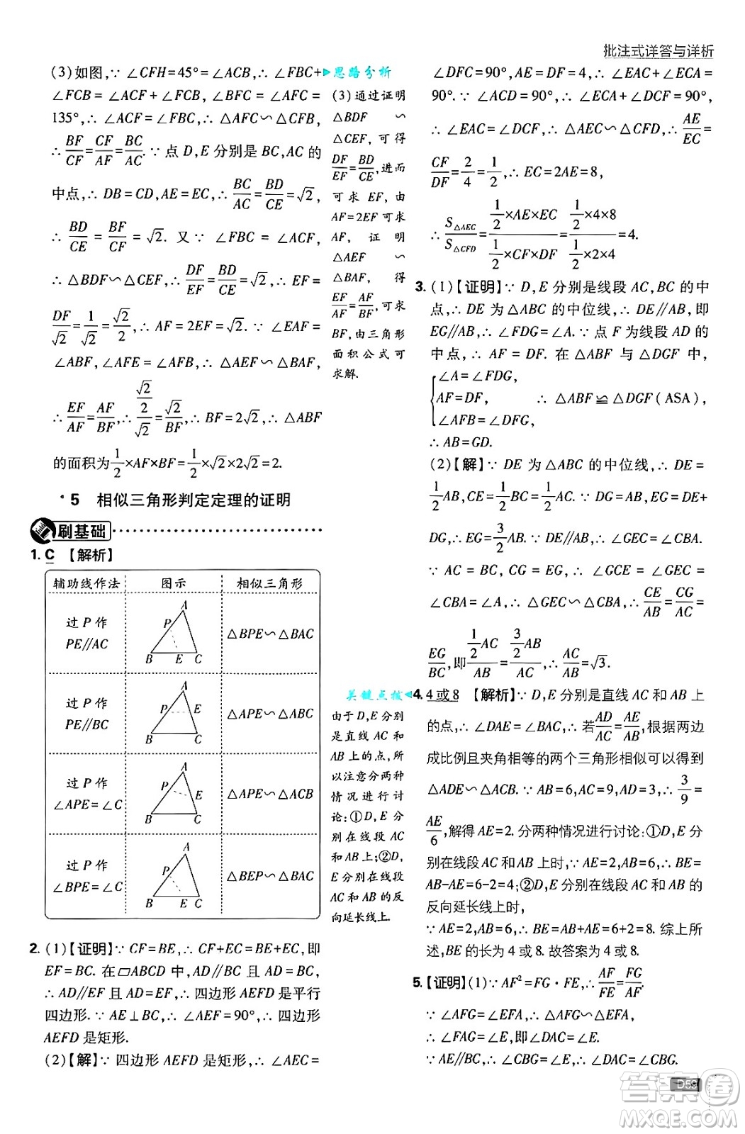 開(kāi)明出版社2025屆初中必刷題拔尖提優(yōu)訓(xùn)練九年級(jí)數(shù)學(xué)上冊(cè)北師大版答案