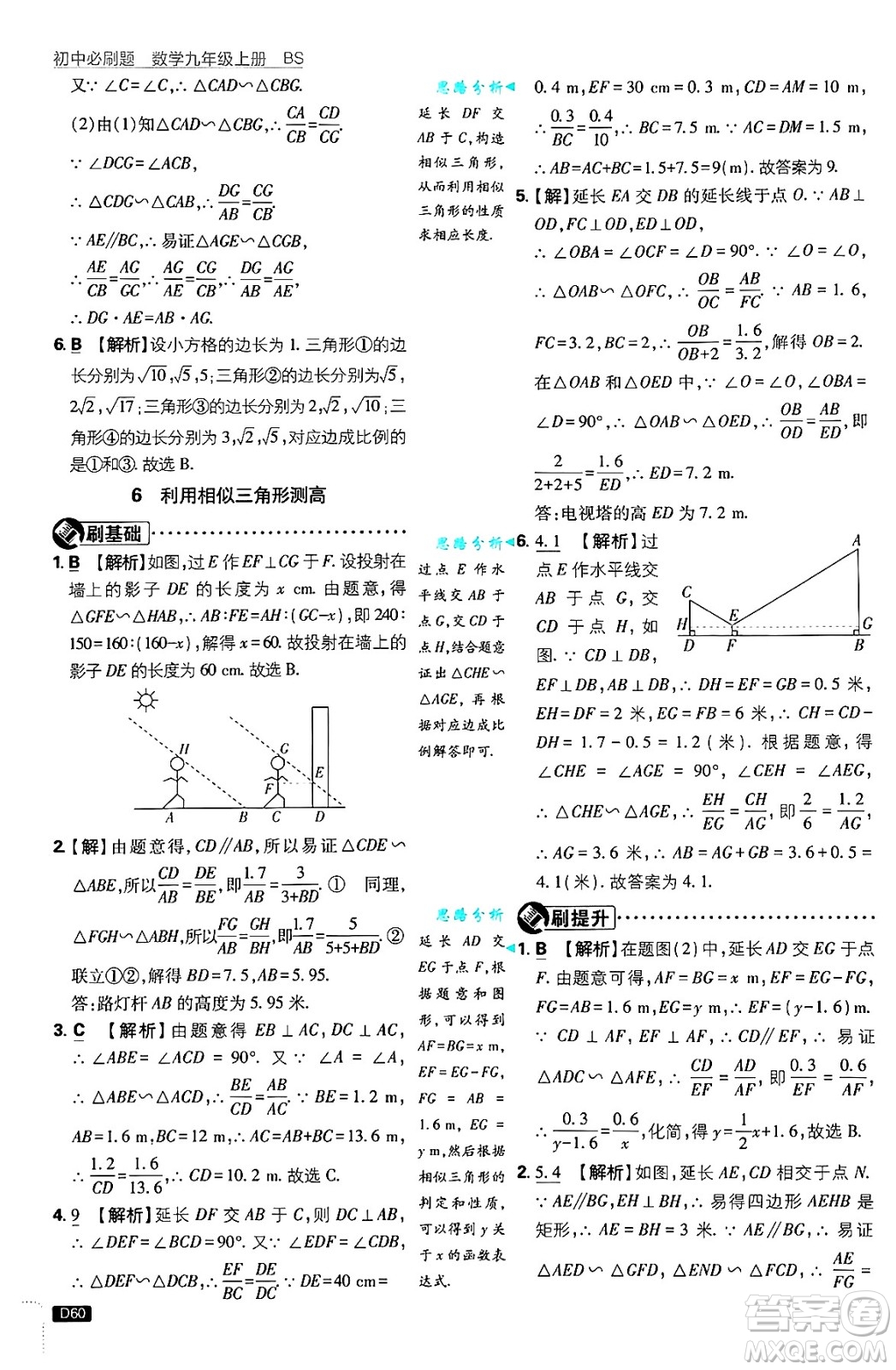 開(kāi)明出版社2025屆初中必刷題拔尖提優(yōu)訓(xùn)練九年級(jí)數(shù)學(xué)上冊(cè)北師大版答案