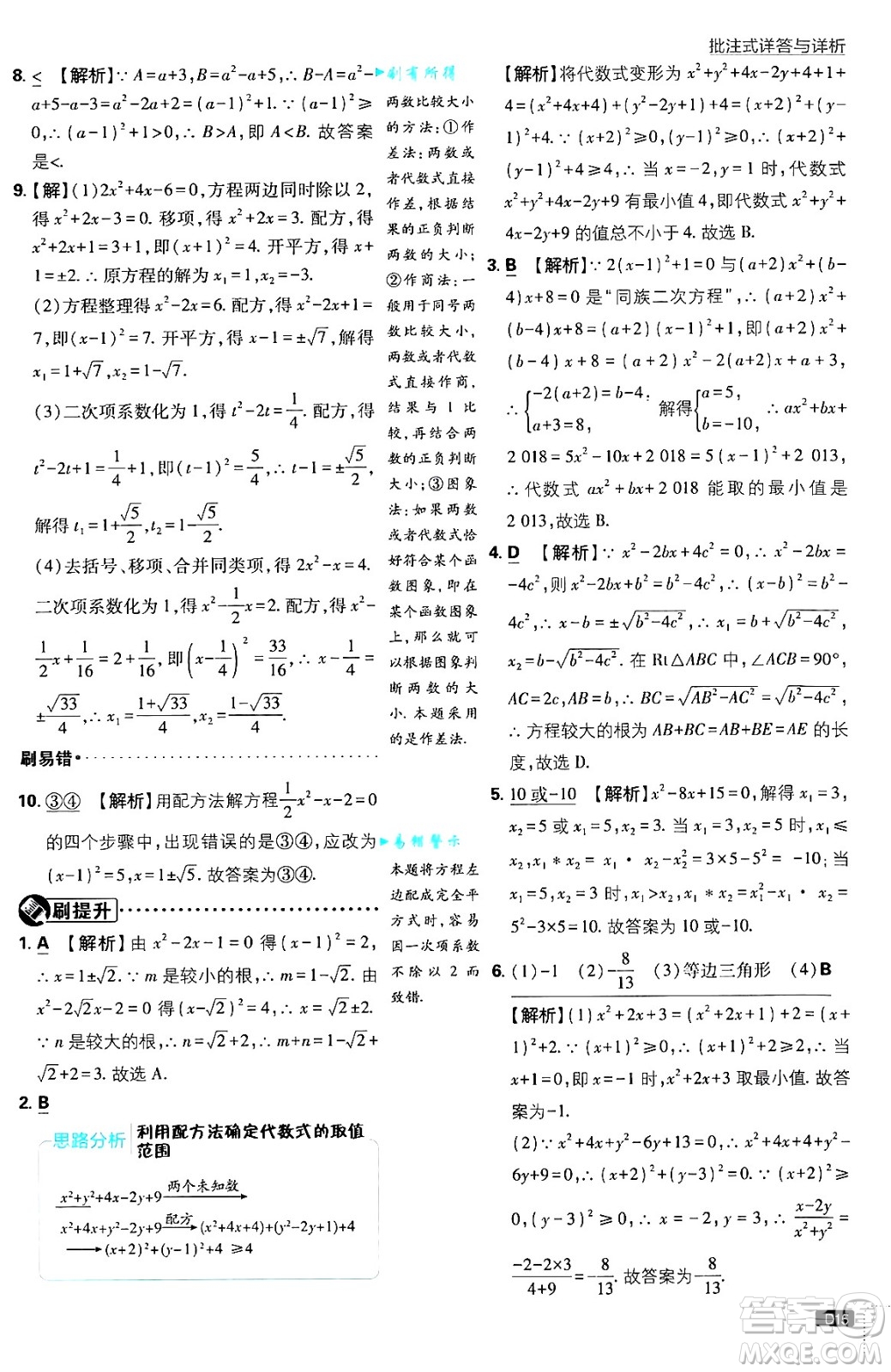 開(kāi)明出版社2025屆初中必刷題拔尖提優(yōu)訓(xùn)練九年級(jí)數(shù)學(xué)上冊(cè)華師版答案