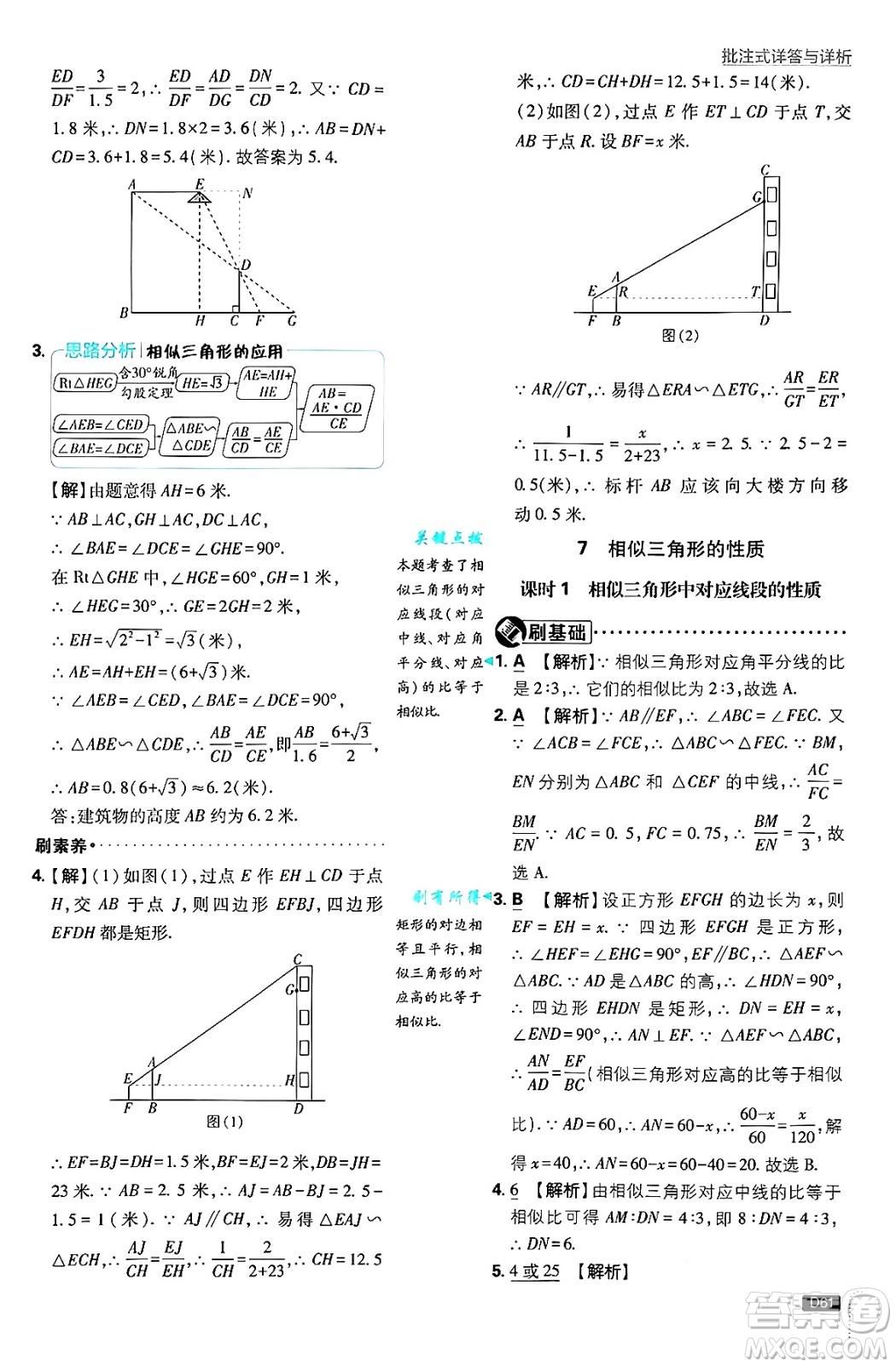 開(kāi)明出版社2025屆初中必刷題拔尖提優(yōu)訓(xùn)練九年級(jí)數(shù)學(xué)上冊(cè)北師大版答案