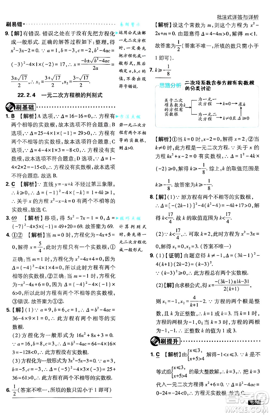 開(kāi)明出版社2025屆初中必刷題拔尖提優(yōu)訓(xùn)練九年級(jí)數(shù)學(xué)上冊(cè)華師版答案