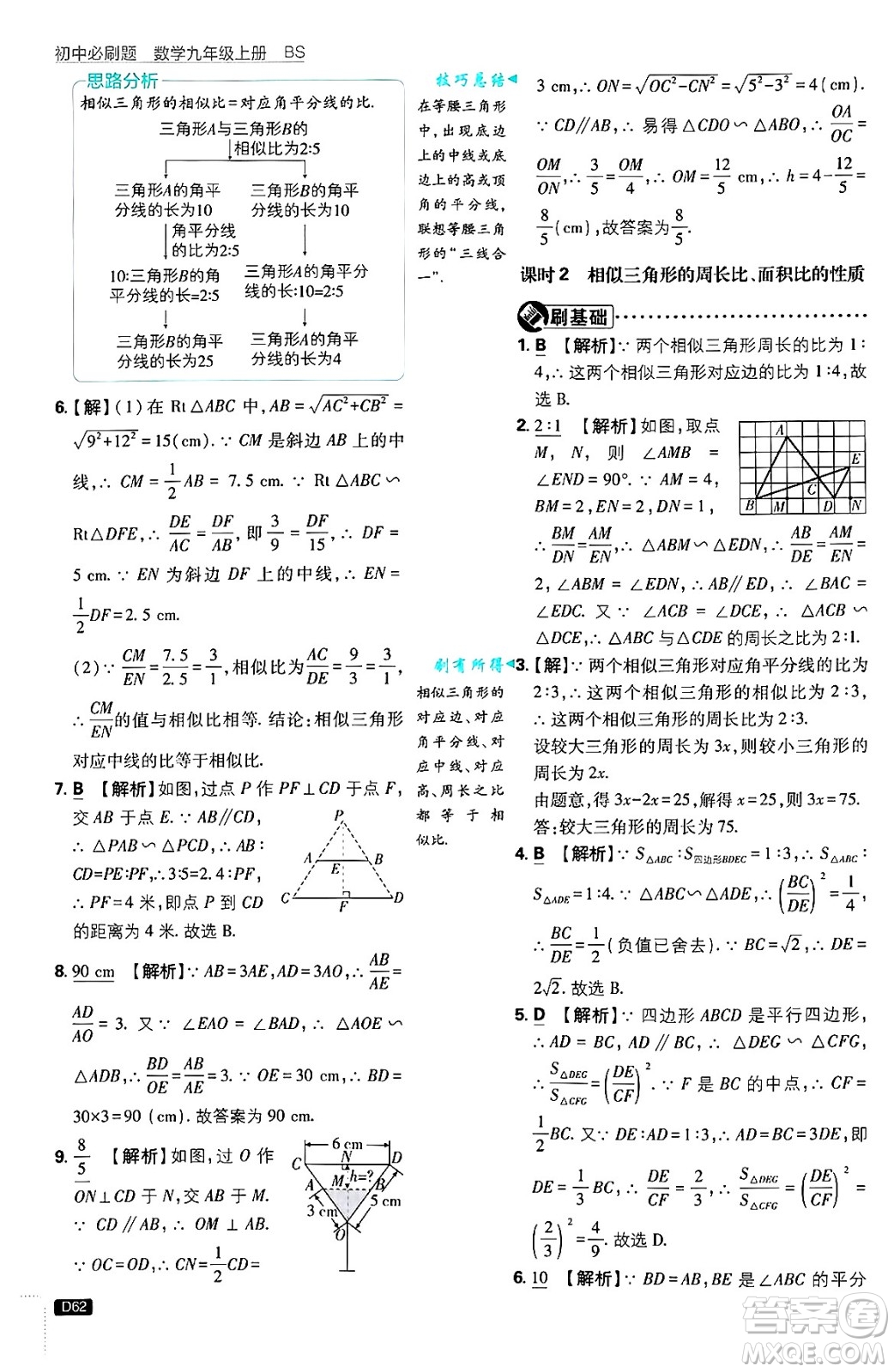 開(kāi)明出版社2025屆初中必刷題拔尖提優(yōu)訓(xùn)練九年級(jí)數(shù)學(xué)上冊(cè)北師大版答案