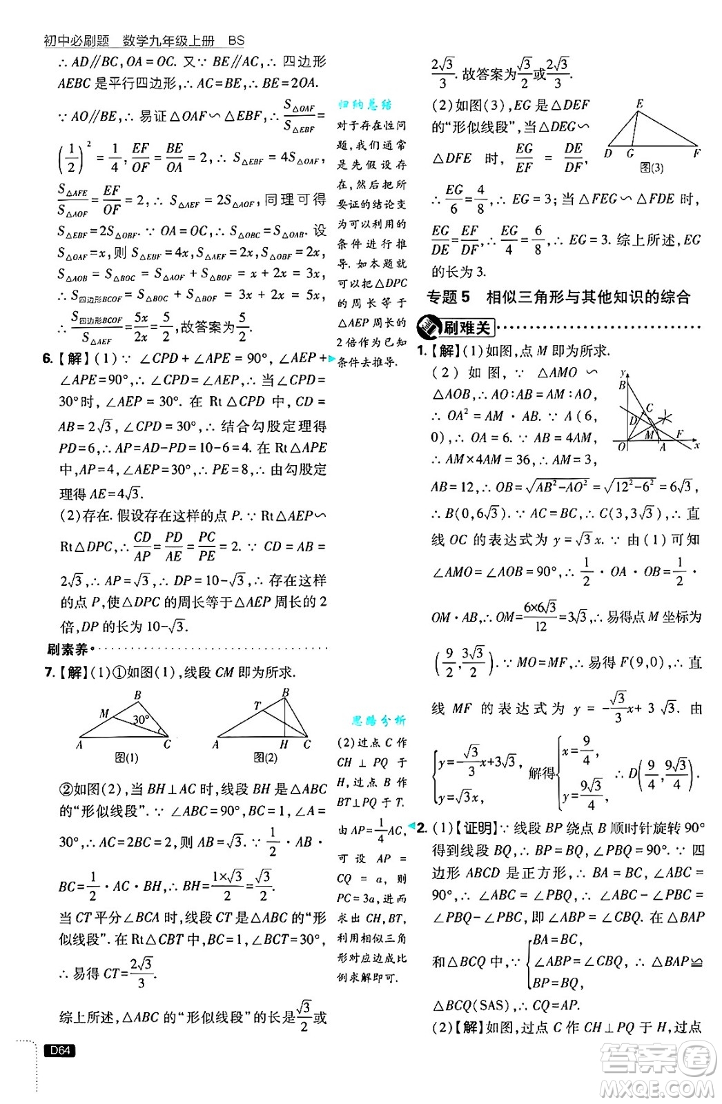 開(kāi)明出版社2025屆初中必刷題拔尖提優(yōu)訓(xùn)練九年級(jí)數(shù)學(xué)上冊(cè)北師大版答案