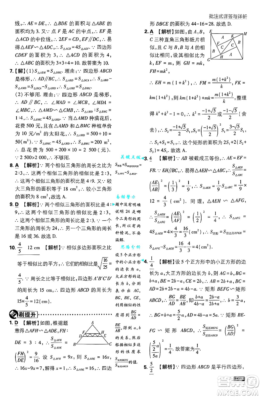 開(kāi)明出版社2025屆初中必刷題拔尖提優(yōu)訓(xùn)練九年級(jí)數(shù)學(xué)上冊(cè)北師大版答案