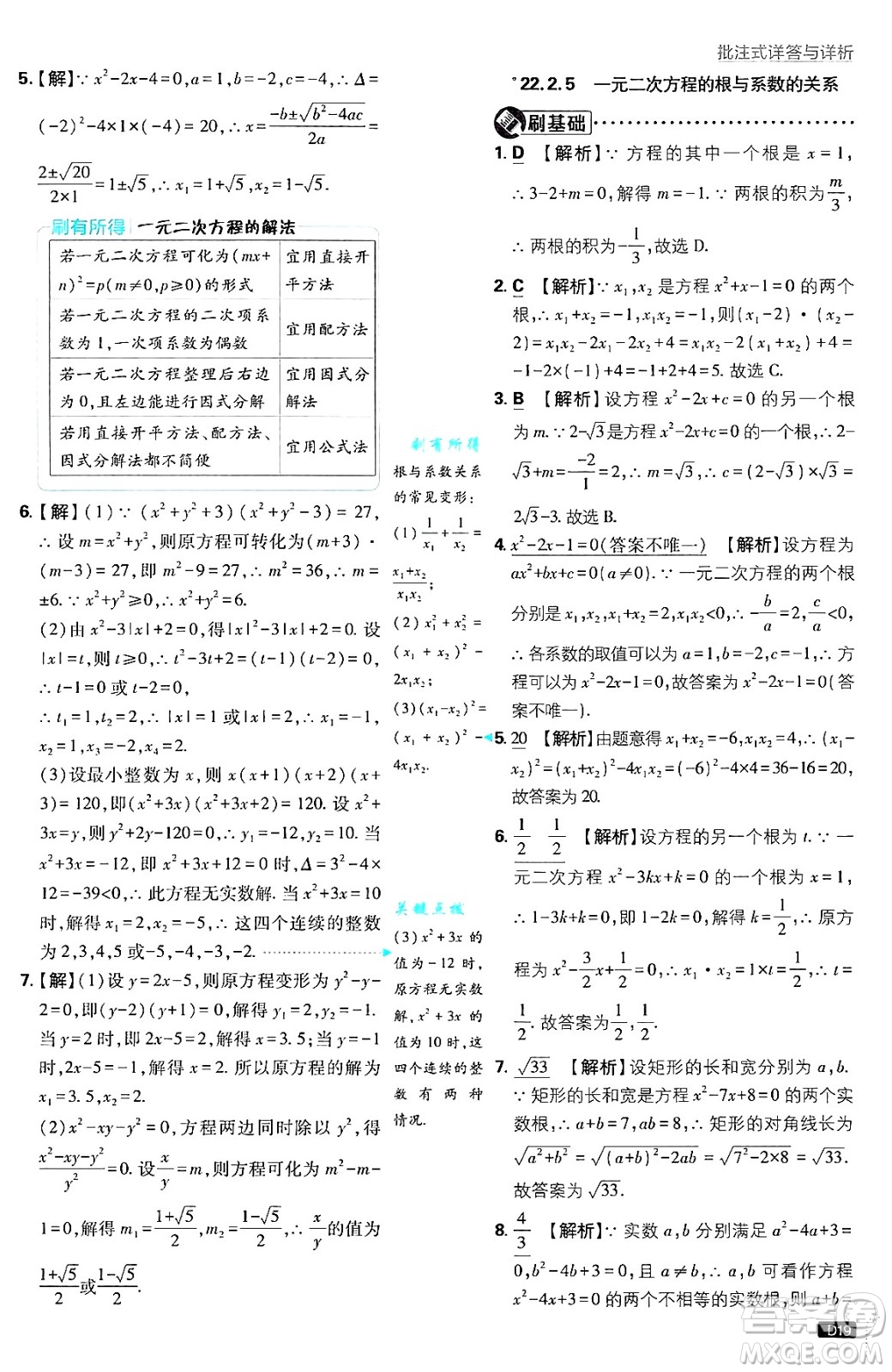 開(kāi)明出版社2025屆初中必刷題拔尖提優(yōu)訓(xùn)練九年級(jí)數(shù)學(xué)上冊(cè)華師版答案