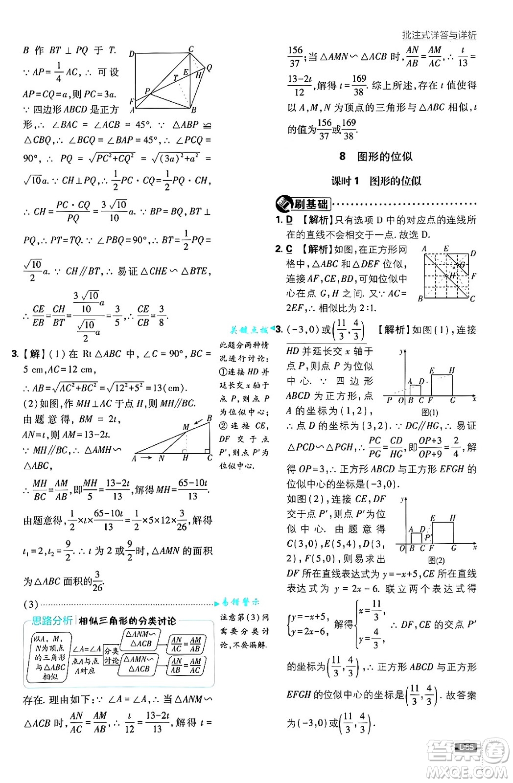 開(kāi)明出版社2025屆初中必刷題拔尖提優(yōu)訓(xùn)練九年級(jí)數(shù)學(xué)上冊(cè)北師大版答案