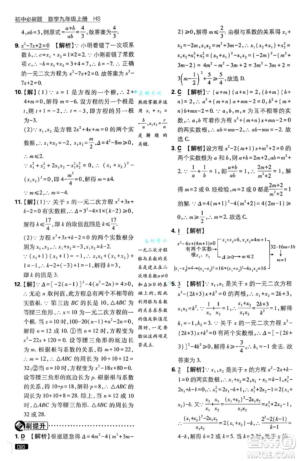 開(kāi)明出版社2025屆初中必刷題拔尖提優(yōu)訓(xùn)練九年級(jí)數(shù)學(xué)上冊(cè)華師版答案