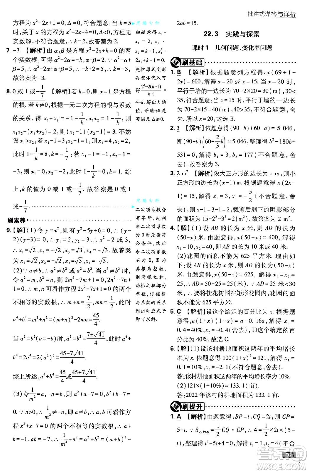 開(kāi)明出版社2025屆初中必刷題拔尖提優(yōu)訓(xùn)練九年級(jí)數(shù)學(xué)上冊(cè)華師版答案