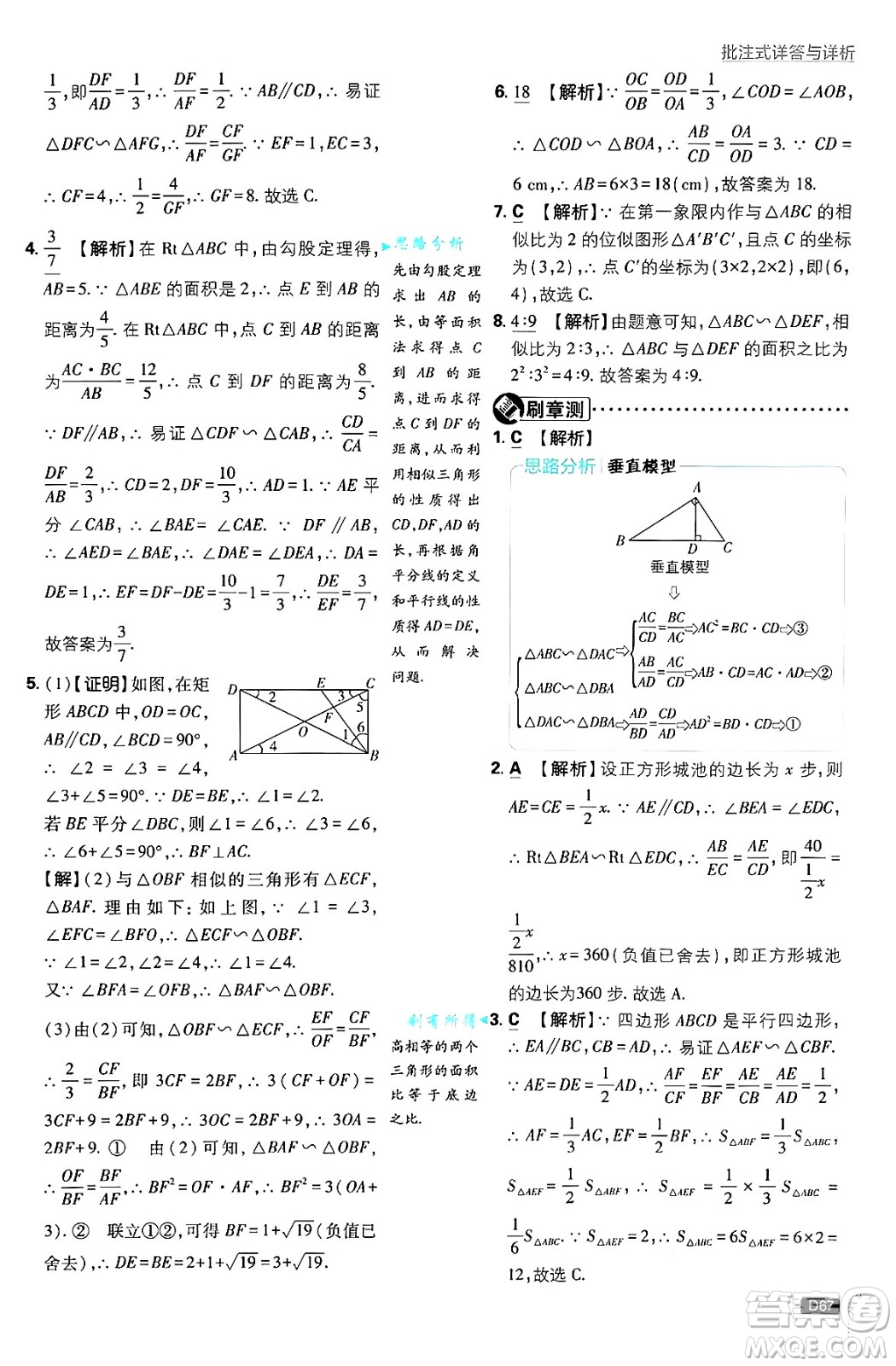 開(kāi)明出版社2025屆初中必刷題拔尖提優(yōu)訓(xùn)練九年級(jí)數(shù)學(xué)上冊(cè)北師大版答案