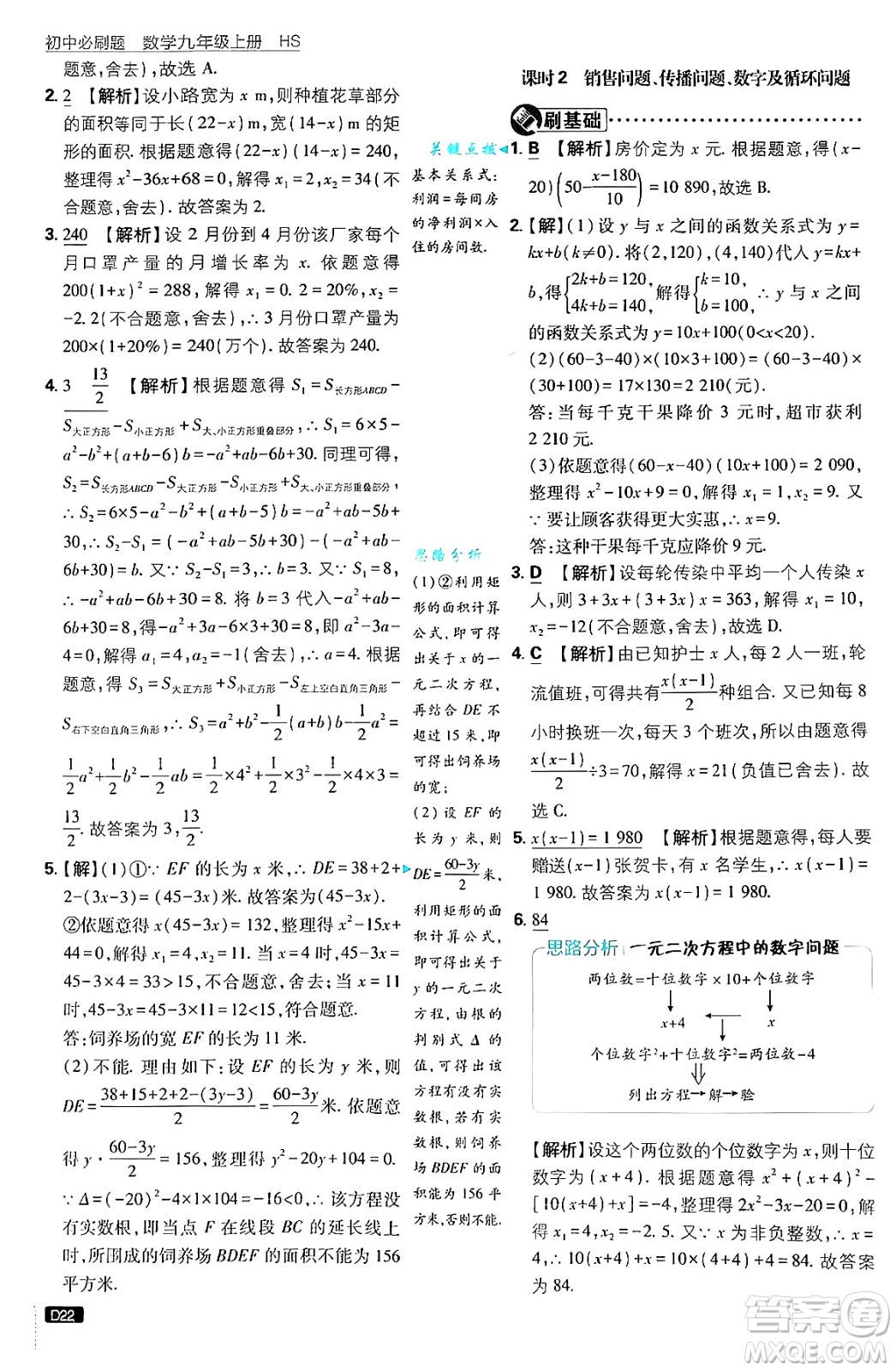 開(kāi)明出版社2025屆初中必刷題拔尖提優(yōu)訓(xùn)練九年級(jí)數(shù)學(xué)上冊(cè)華師版答案