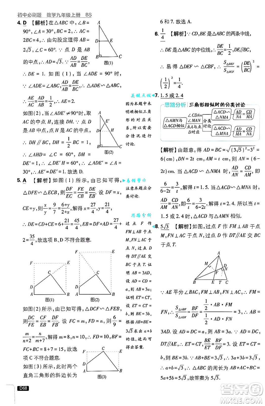 開(kāi)明出版社2025屆初中必刷題拔尖提優(yōu)訓(xùn)練九年級(jí)數(shù)學(xué)上冊(cè)北師大版答案