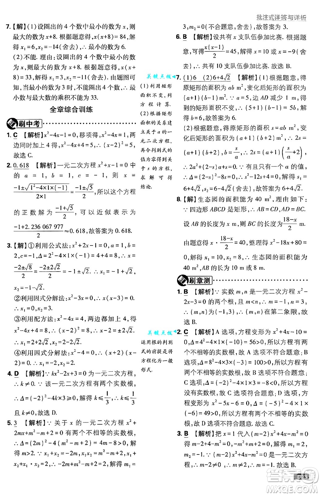 開(kāi)明出版社2025屆初中必刷題拔尖提優(yōu)訓(xùn)練九年級(jí)數(shù)學(xué)上冊(cè)華師版答案