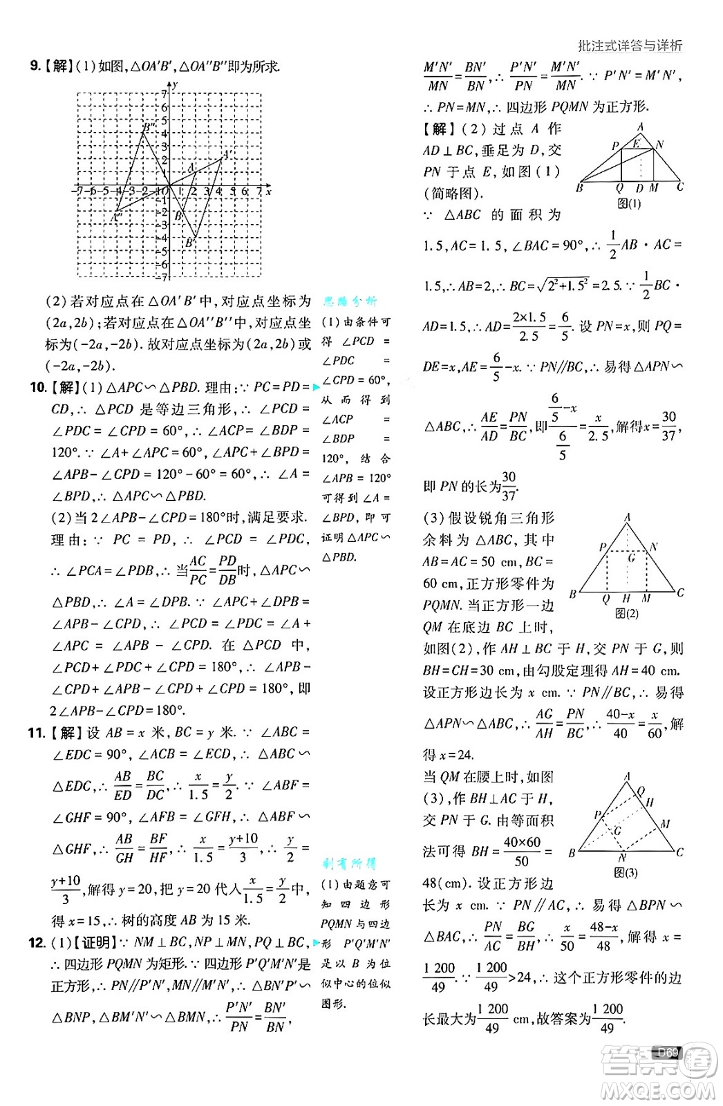 開(kāi)明出版社2025屆初中必刷題拔尖提優(yōu)訓(xùn)練九年級(jí)數(shù)學(xué)上冊(cè)北師大版答案