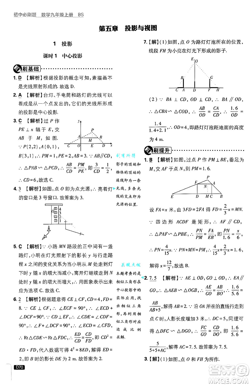 開(kāi)明出版社2025屆初中必刷題拔尖提優(yōu)訓(xùn)練九年級(jí)數(shù)學(xué)上冊(cè)北師大版答案