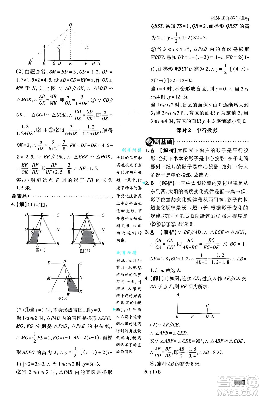 開(kāi)明出版社2025屆初中必刷題拔尖提優(yōu)訓(xùn)練九年級(jí)數(shù)學(xué)上冊(cè)北師大版答案