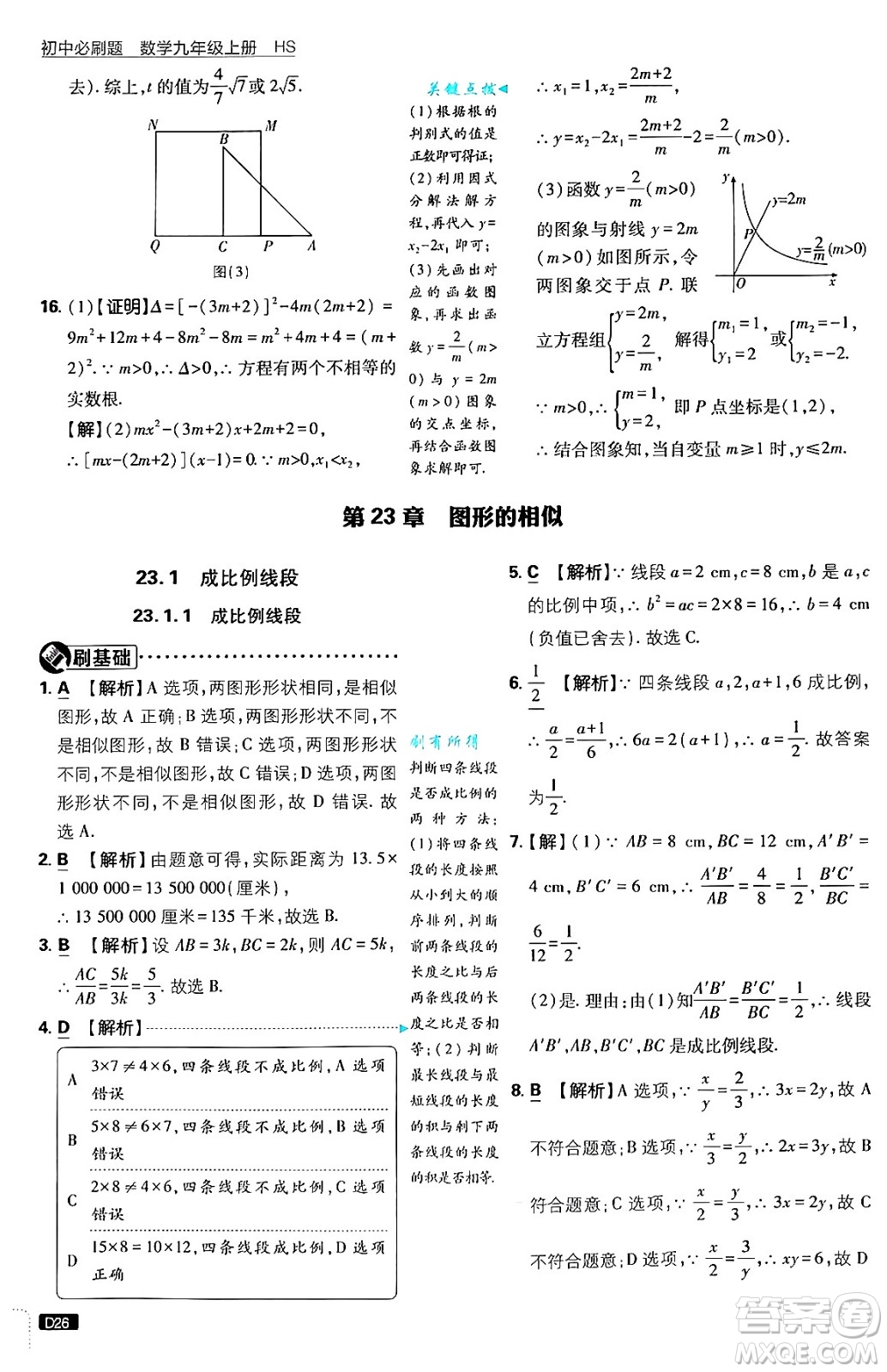 開(kāi)明出版社2025屆初中必刷題拔尖提優(yōu)訓(xùn)練九年級(jí)數(shù)學(xué)上冊(cè)華師版答案