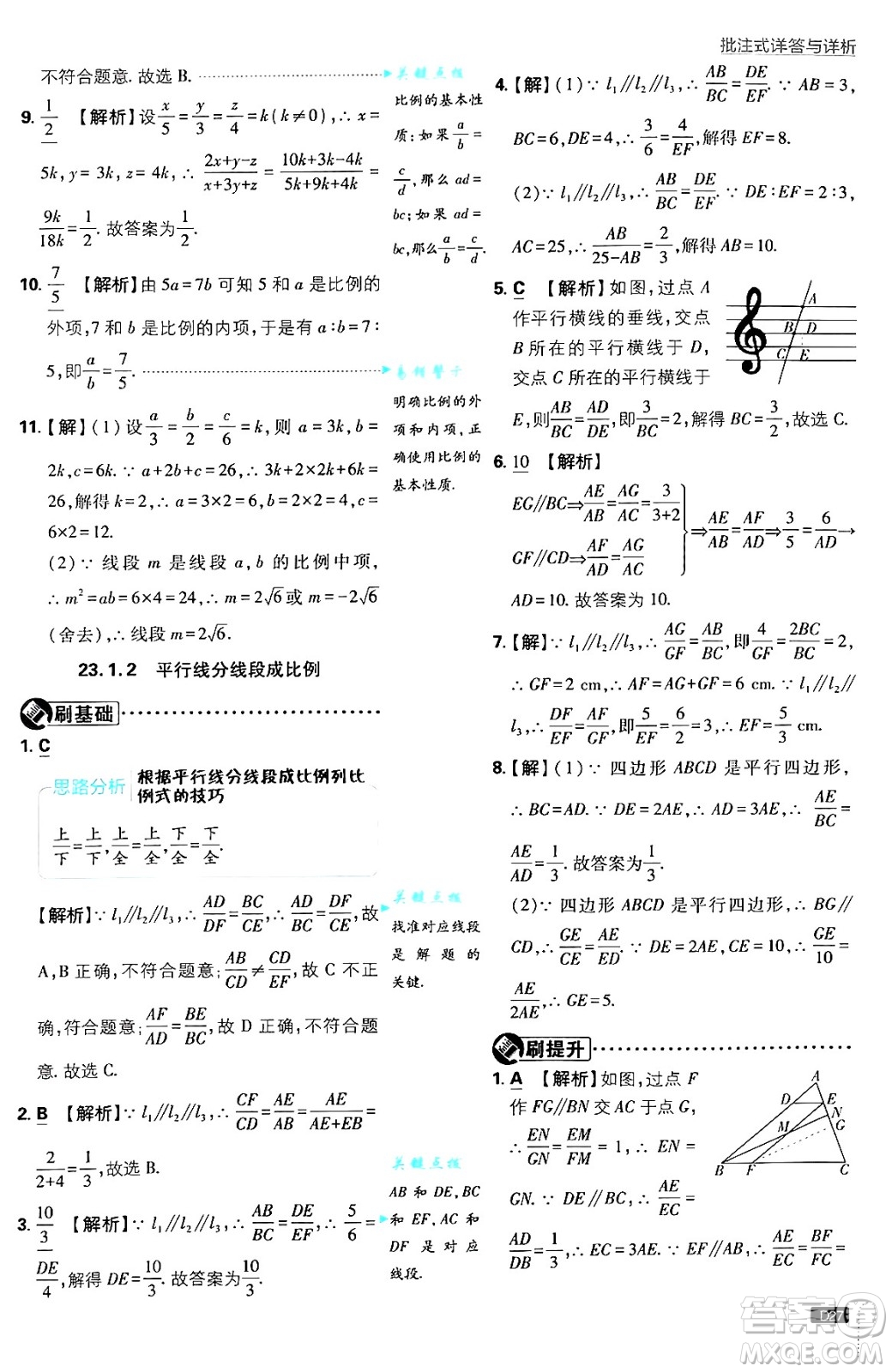 開(kāi)明出版社2025屆初中必刷題拔尖提優(yōu)訓(xùn)練九年級(jí)數(shù)學(xué)上冊(cè)華師版答案