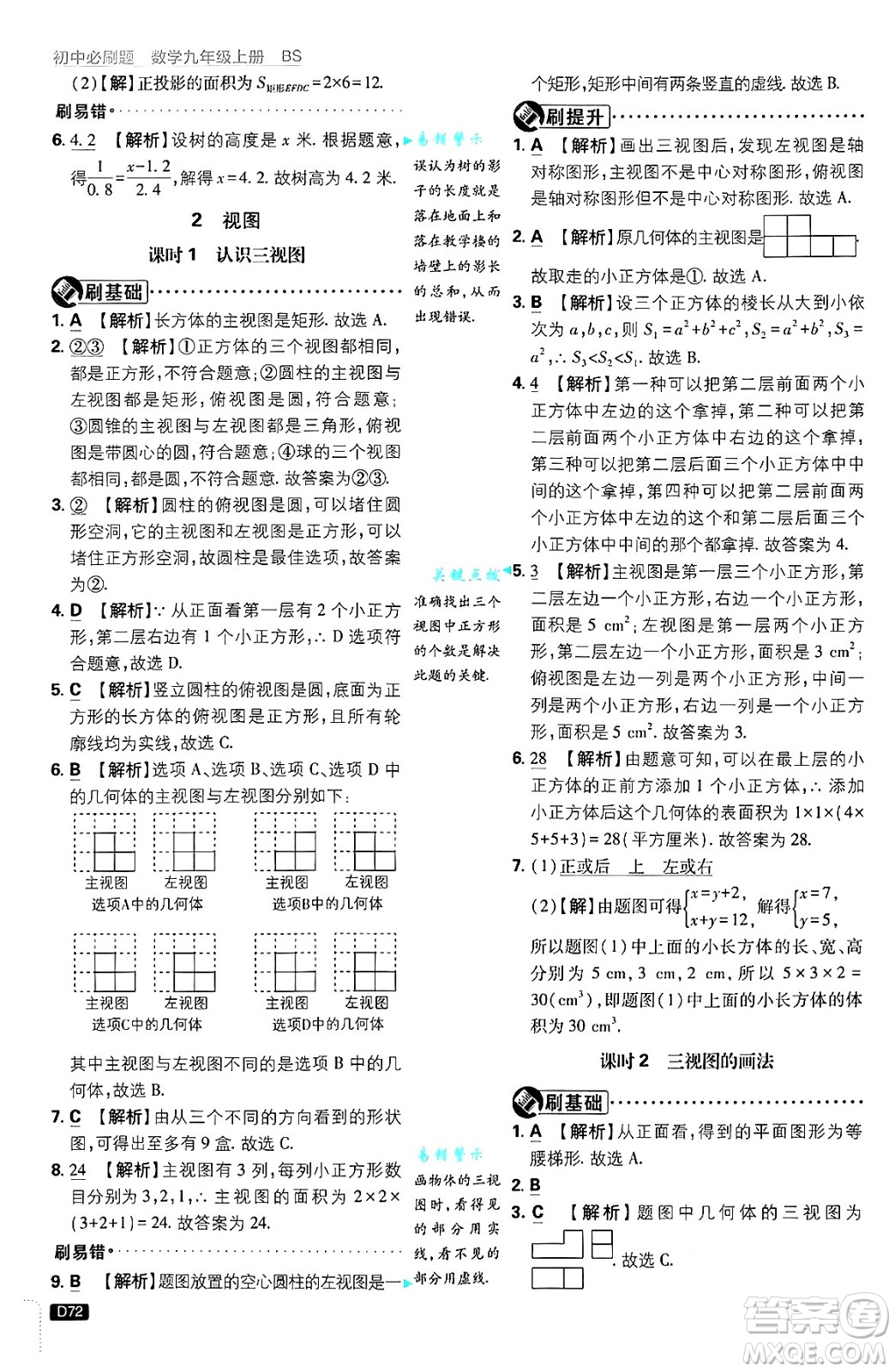 開(kāi)明出版社2025屆初中必刷題拔尖提優(yōu)訓(xùn)練九年級(jí)數(shù)學(xué)上冊(cè)北師大版答案