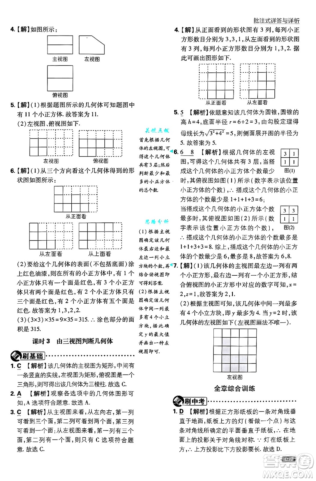 開(kāi)明出版社2025屆初中必刷題拔尖提優(yōu)訓(xùn)練九年級(jí)數(shù)學(xué)上冊(cè)北師大版答案