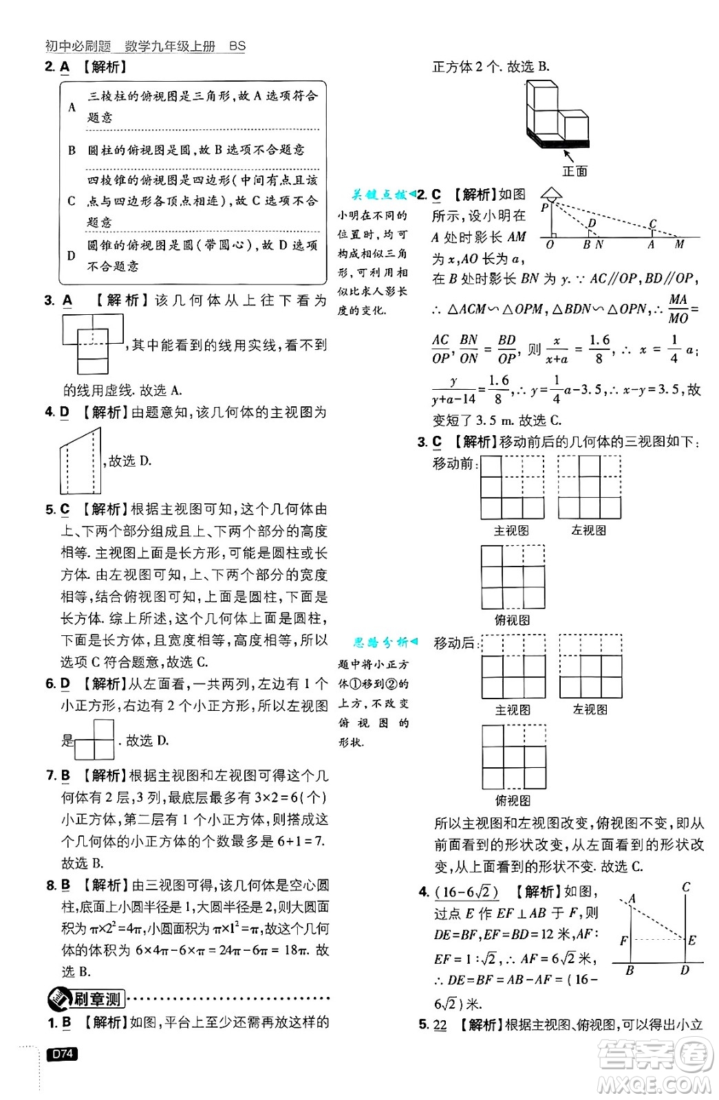 開(kāi)明出版社2025屆初中必刷題拔尖提優(yōu)訓(xùn)練九年級(jí)數(shù)學(xué)上冊(cè)北師大版答案