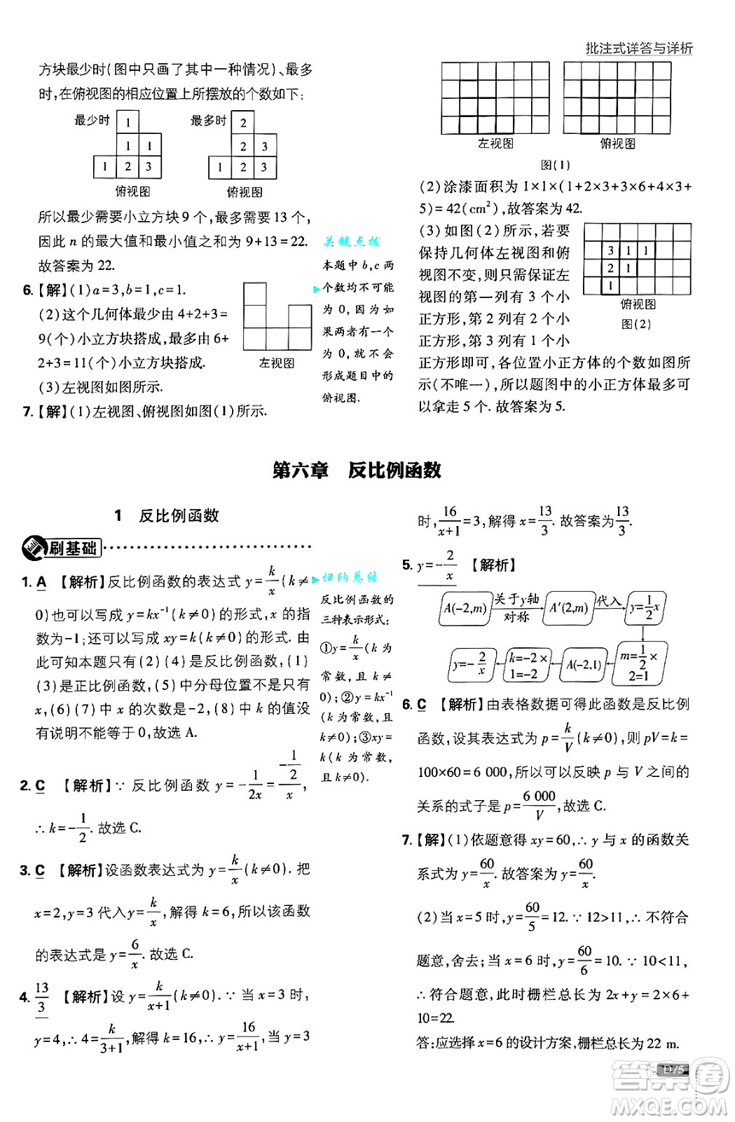 開(kāi)明出版社2025屆初中必刷題拔尖提優(yōu)訓(xùn)練九年級(jí)數(shù)學(xué)上冊(cè)北師大版答案