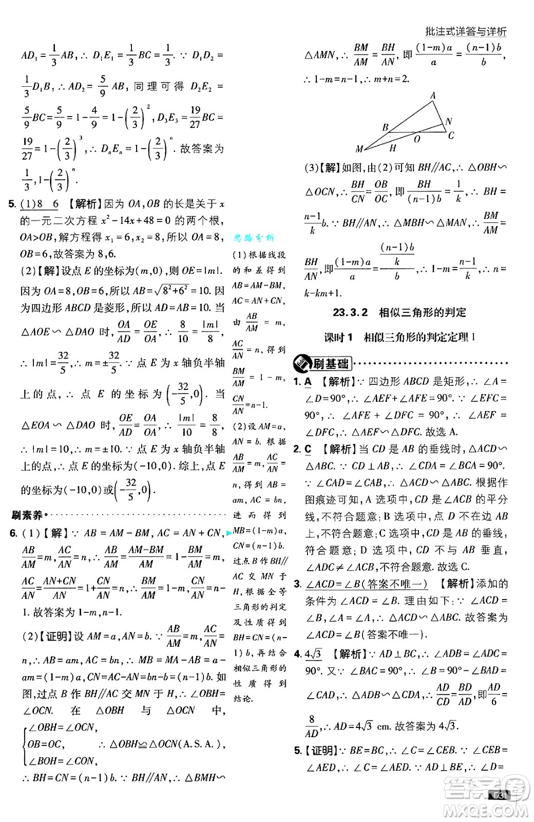 開(kāi)明出版社2025屆初中必刷題拔尖提優(yōu)訓(xùn)練九年級(jí)數(shù)學(xué)上冊(cè)華師版答案