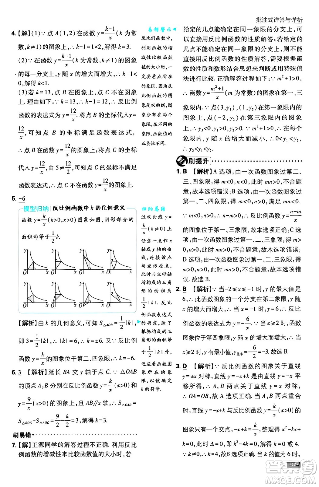 開(kāi)明出版社2025屆初中必刷題拔尖提優(yōu)訓(xùn)練九年級(jí)數(shù)學(xué)上冊(cè)北師大版答案