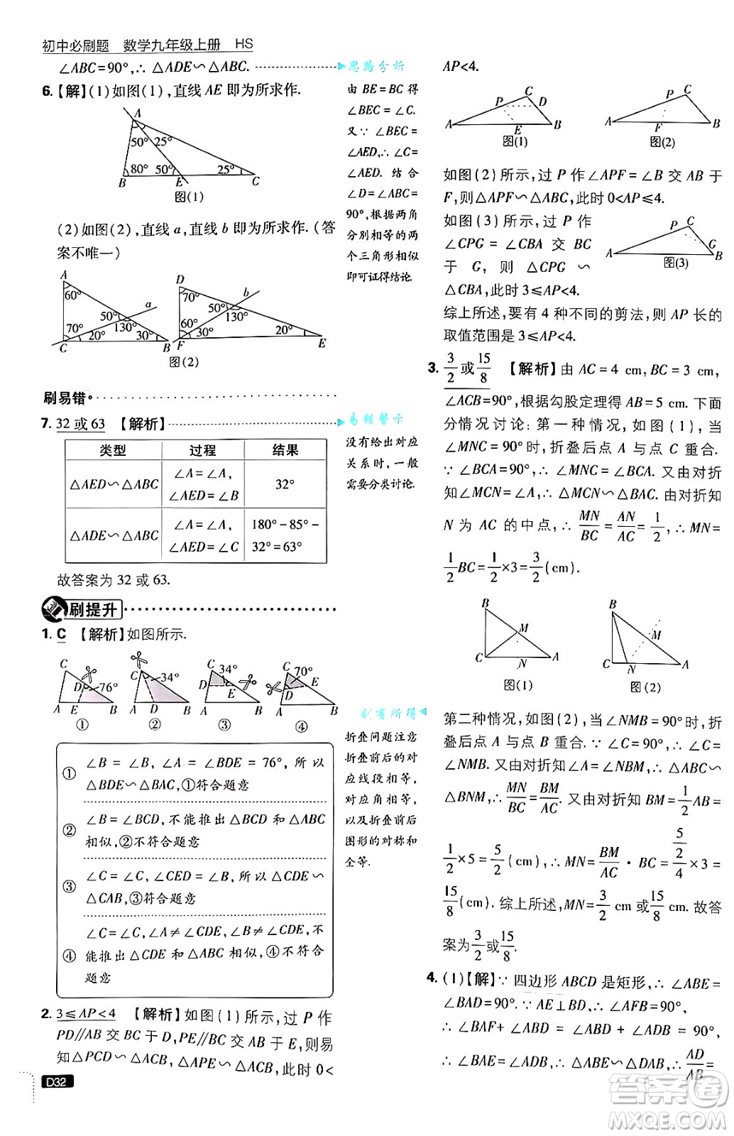 開(kāi)明出版社2025屆初中必刷題拔尖提優(yōu)訓(xùn)練九年級(jí)數(shù)學(xué)上冊(cè)華師版答案