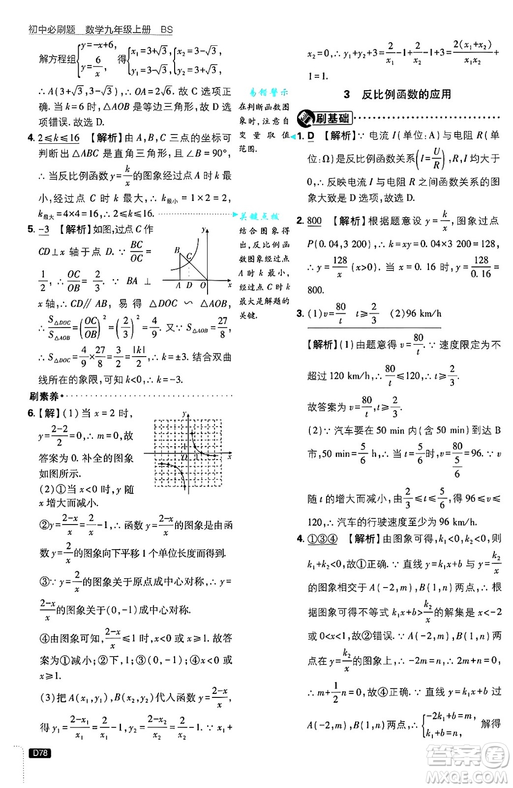 開(kāi)明出版社2025屆初中必刷題拔尖提優(yōu)訓(xùn)練九年級(jí)數(shù)學(xué)上冊(cè)北師大版答案