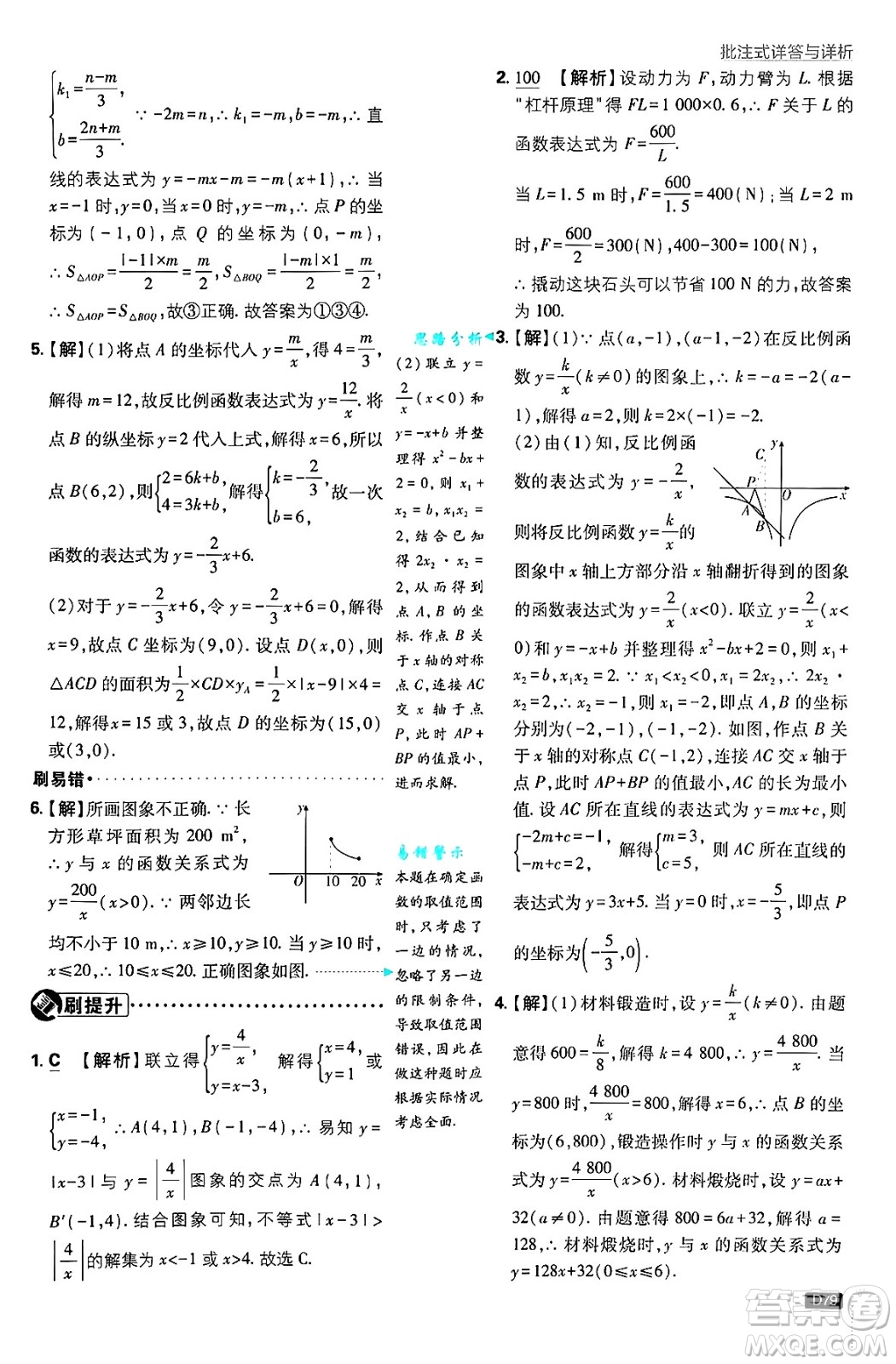 開(kāi)明出版社2025屆初中必刷題拔尖提優(yōu)訓(xùn)練九年級(jí)數(shù)學(xué)上冊(cè)北師大版答案