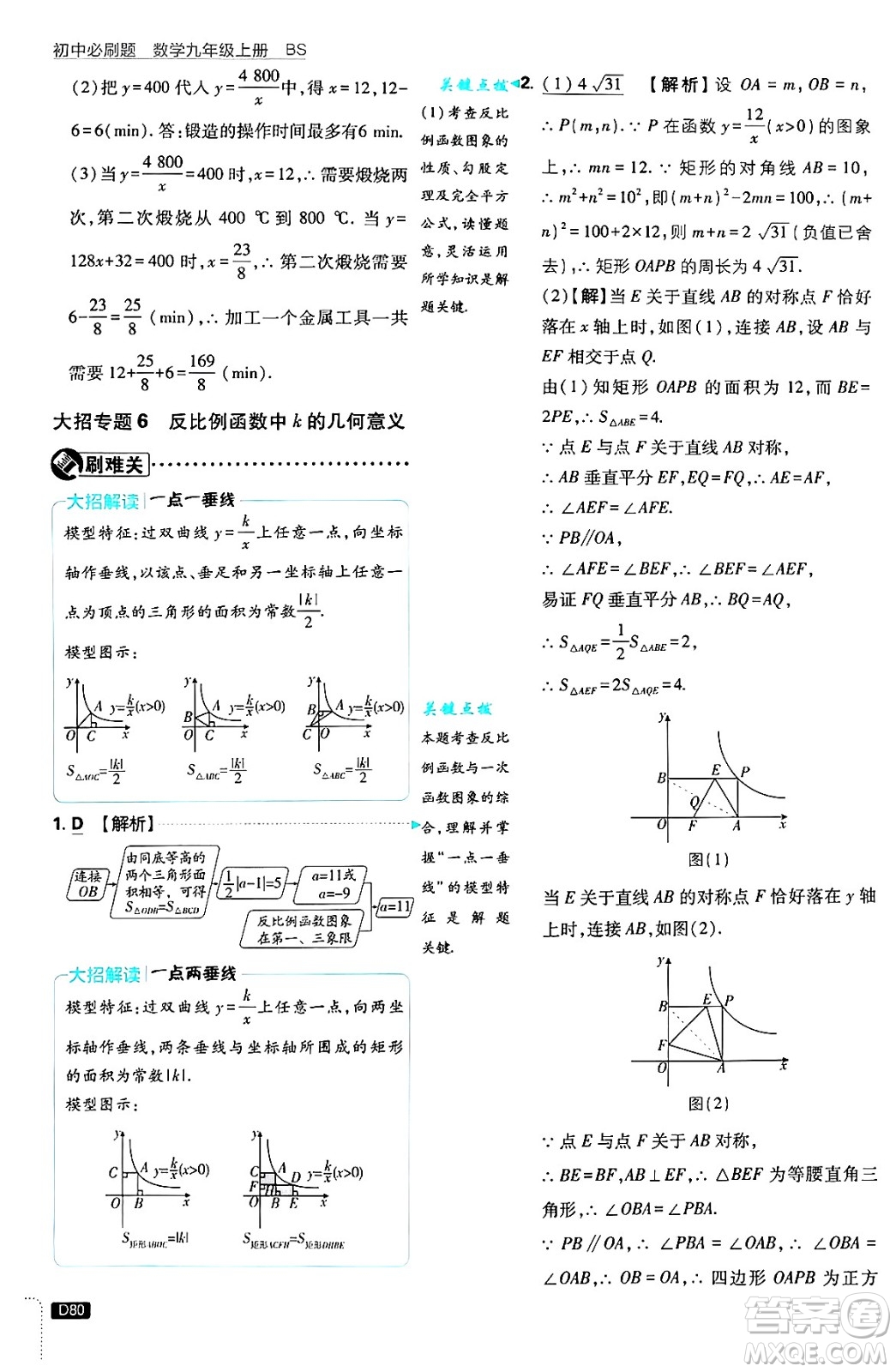 開(kāi)明出版社2025屆初中必刷題拔尖提優(yōu)訓(xùn)練九年級(jí)數(shù)學(xué)上冊(cè)北師大版答案