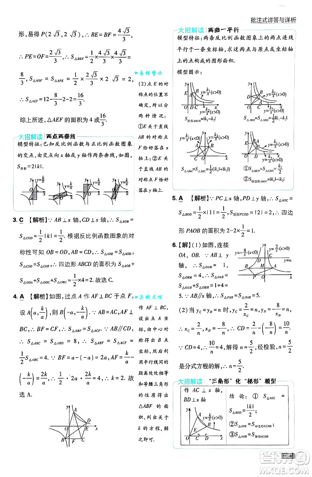 開(kāi)明出版社2025屆初中必刷題拔尖提優(yōu)訓(xùn)練九年級(jí)數(shù)學(xué)上冊(cè)北師大版答案