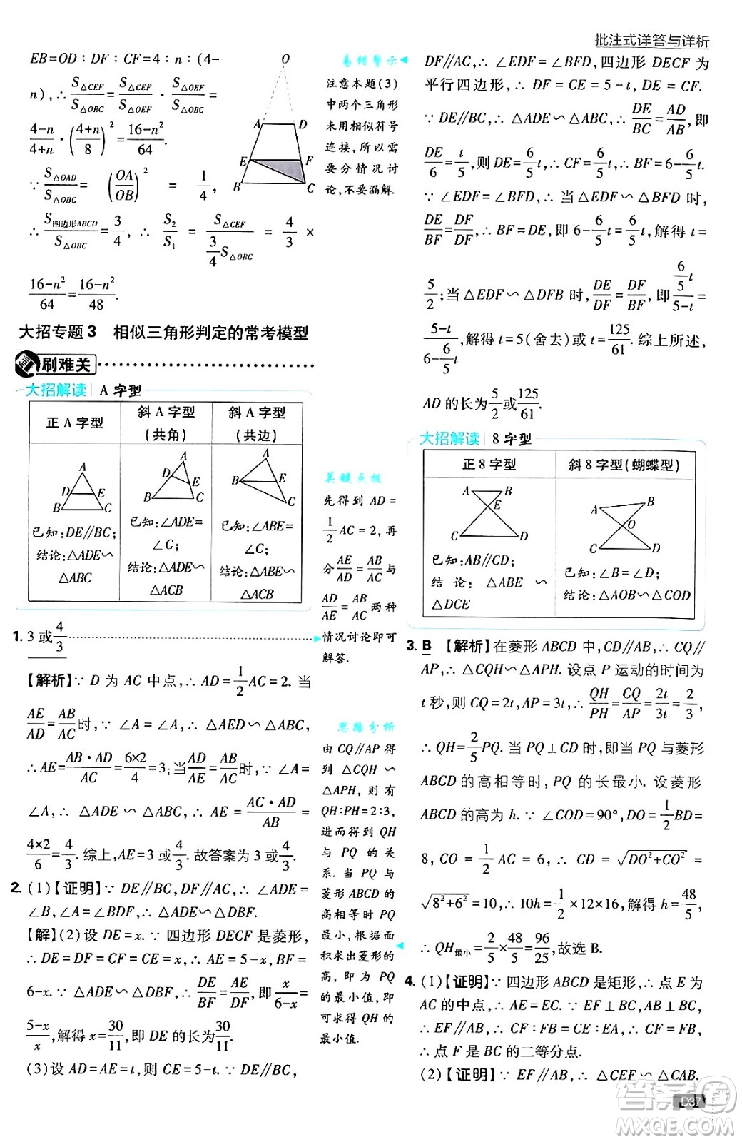 開(kāi)明出版社2025屆初中必刷題拔尖提優(yōu)訓(xùn)練九年級(jí)數(shù)學(xué)上冊(cè)華師版答案